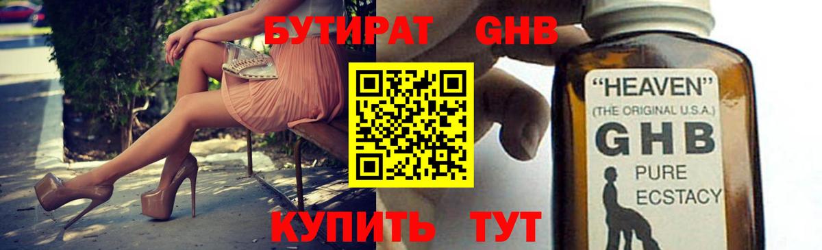 Полевской  БУТИРАТ  Вход с VPN  Бутират 99% 