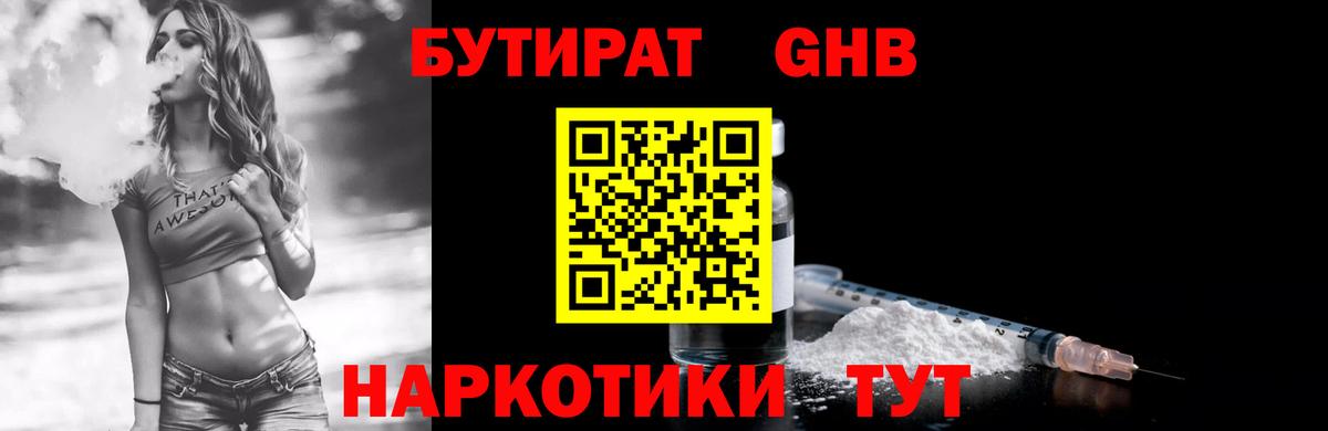 Бутират 99% Полевской