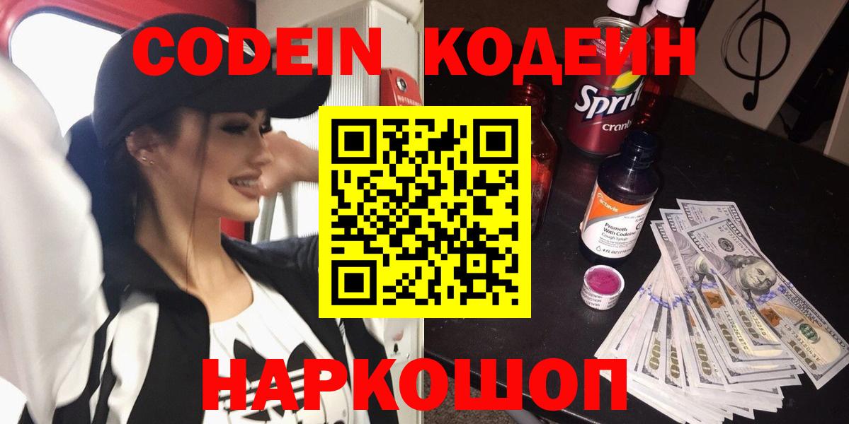Кодеиновый сироп Lean Purple Drank Полевской