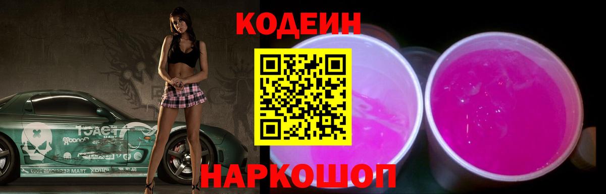 Полевской  Codein напиток Lean (лин)  Codein напиток Lean (лин)  Вход с VPN 